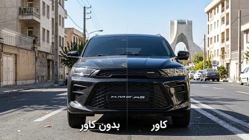 ضرورت نصب کاور بدنه KMC A5